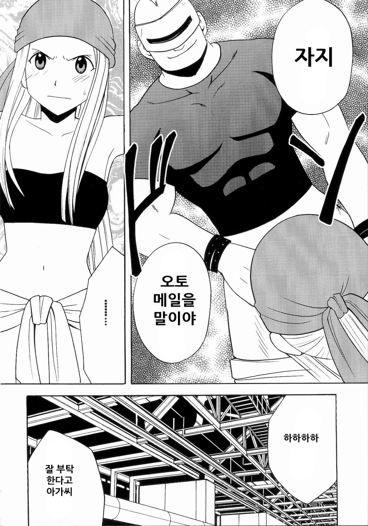 Fusagareta Deguchi | 막힌 출구 page 4 full