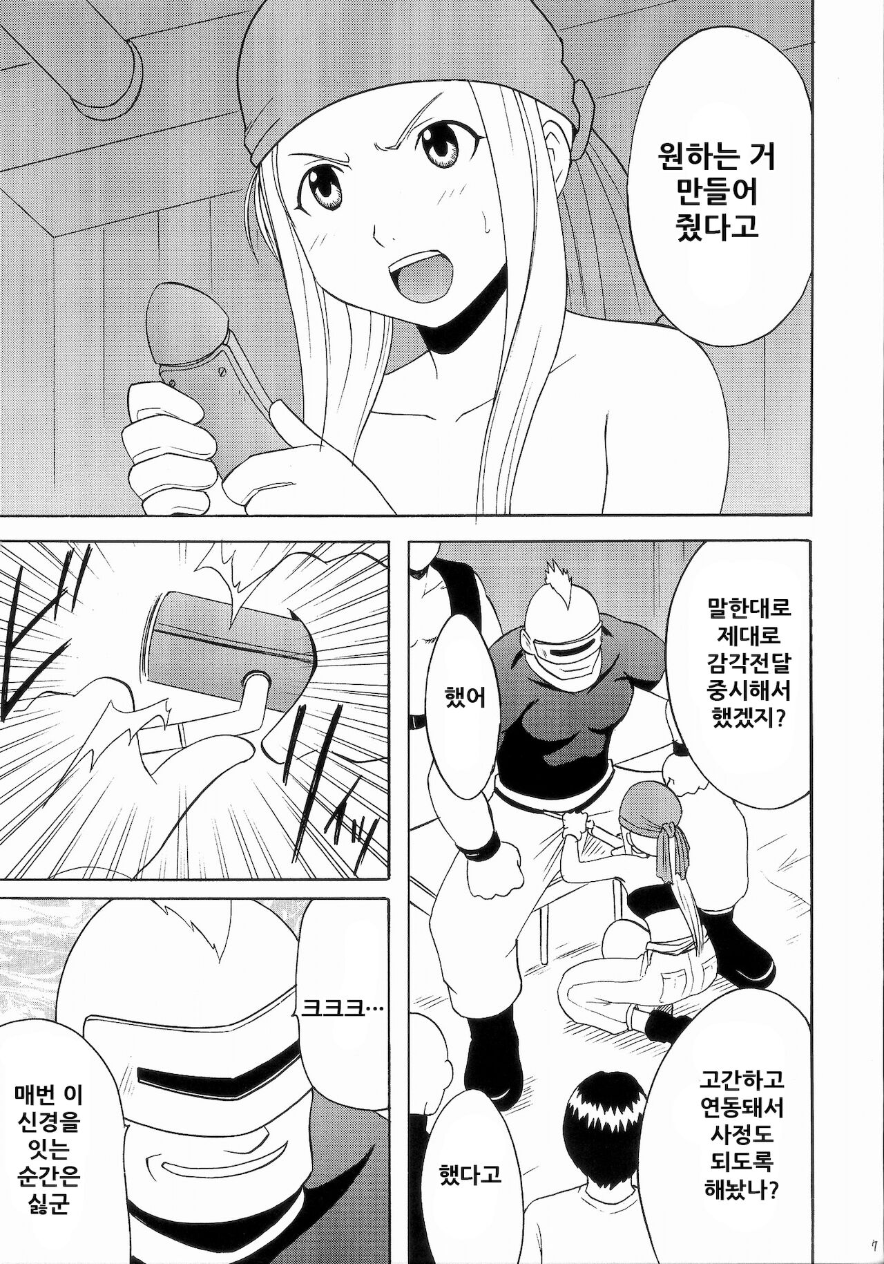 Fusagareta Deguchi | 막힌 출구 page 7 full