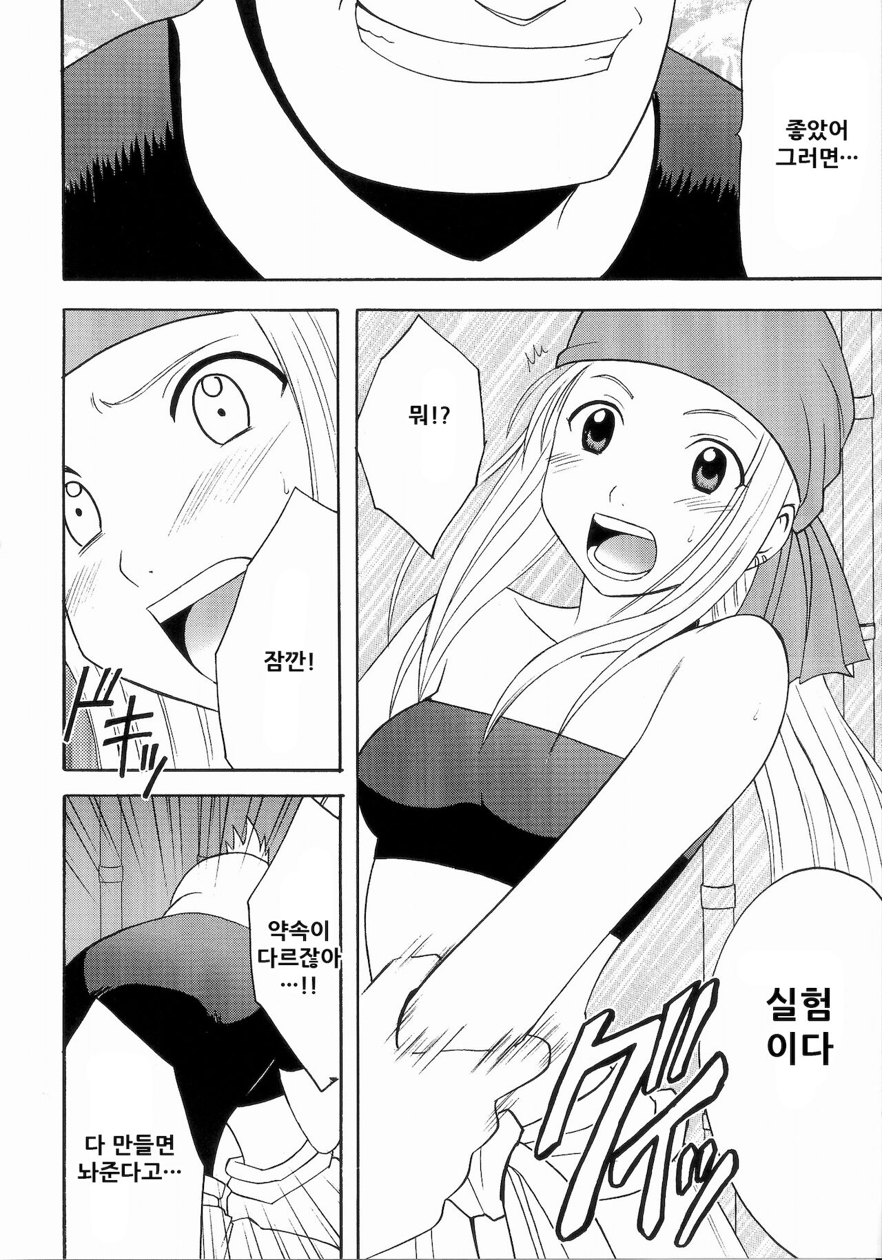 Fusagareta Deguchi | 막힌 출구 page 8 full