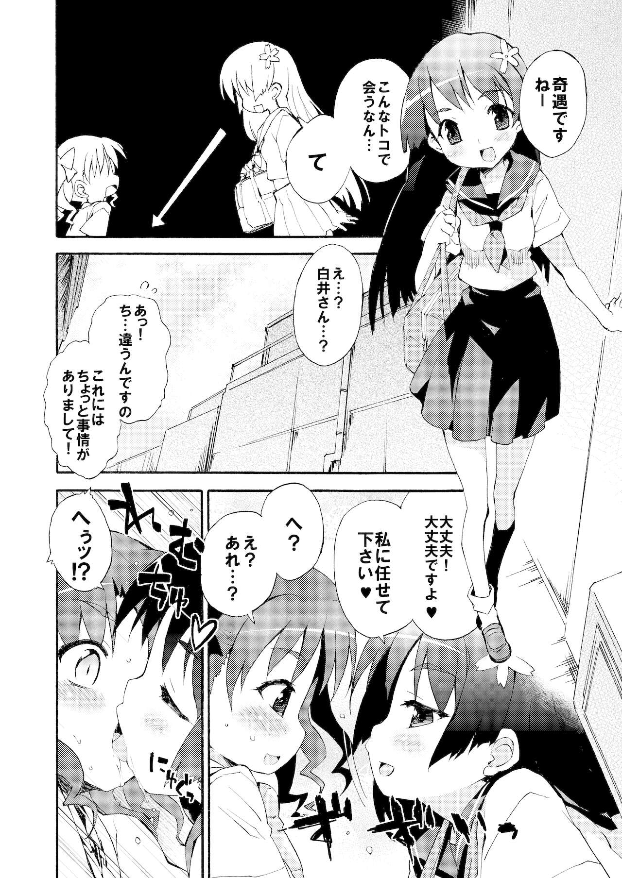 Seiteki Koukishin Shoujo page 5 full
