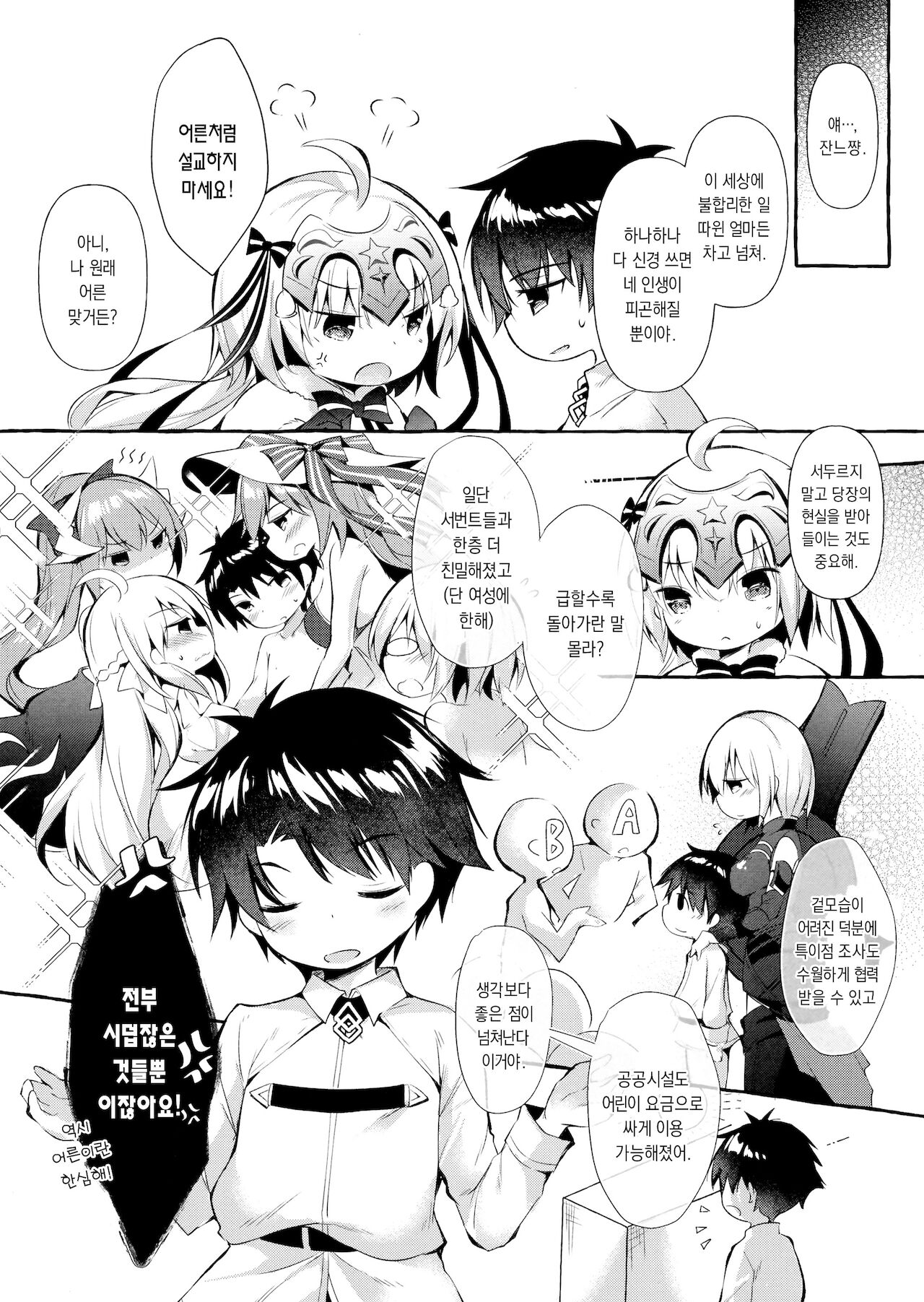 Tonakai-san no ○○ wa Watashi ga Mamoru! 2 | 순록 씨의 ○○는 제가 지켜요! 2 page 3 full