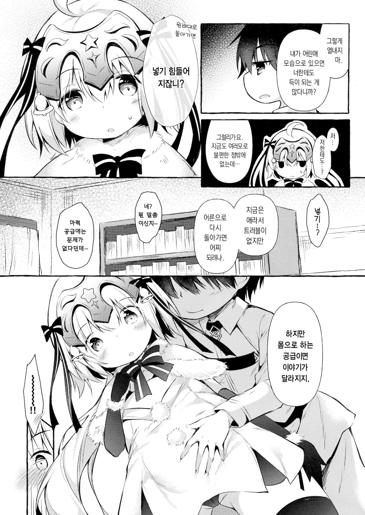 Tonakai-san no ○○ wa Watashi ga Mamoru! 2 | 순록 씨의 ○○는 제가 지켜요! 2 page 4 full