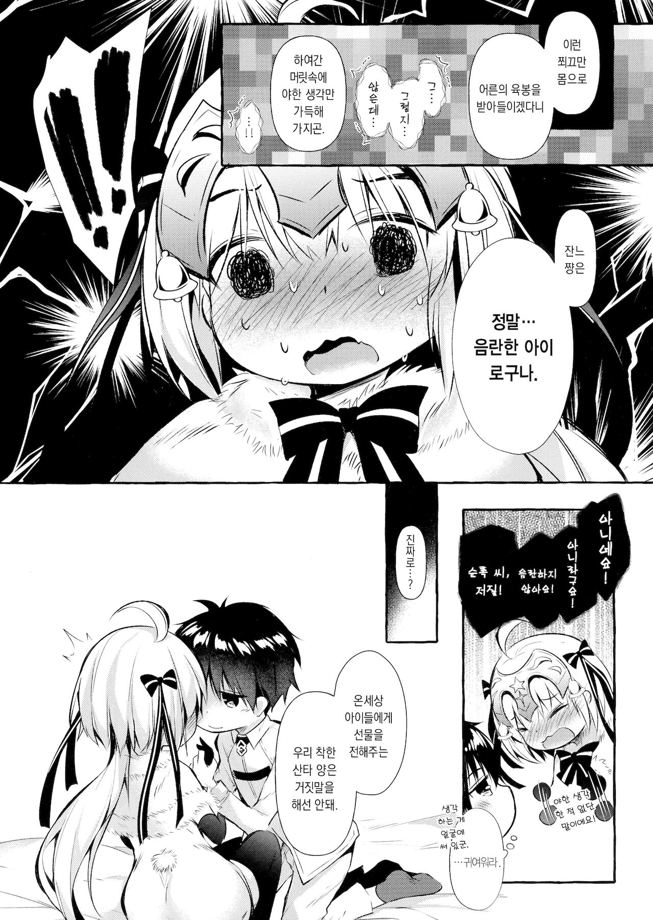 Tonakai-san no ○○ wa Watashi ga Mamoru! 2 | 순록 씨의 ○○는 제가 지켜요! 2 page 6 full