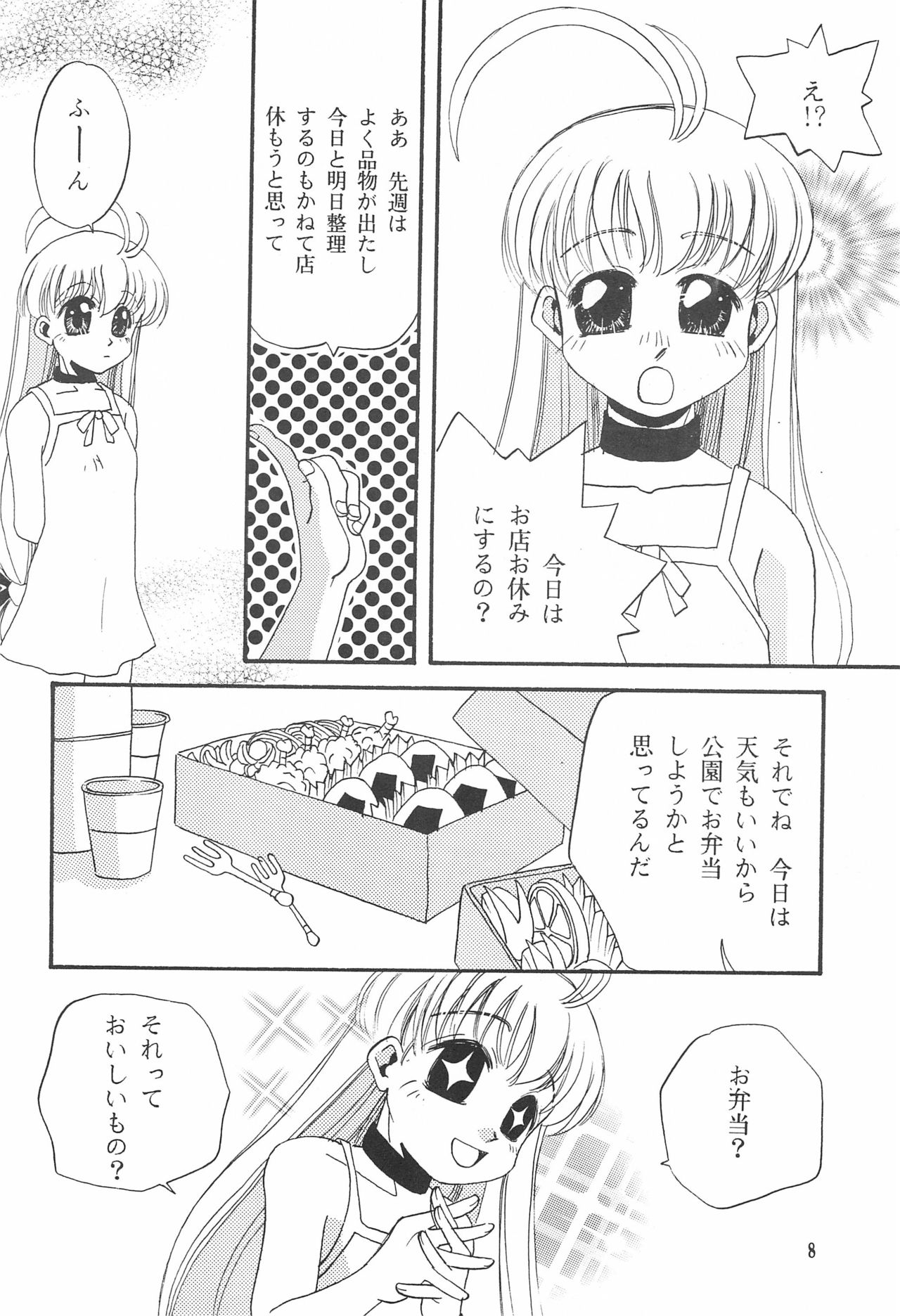 Pink no Nikkichou page 8 full