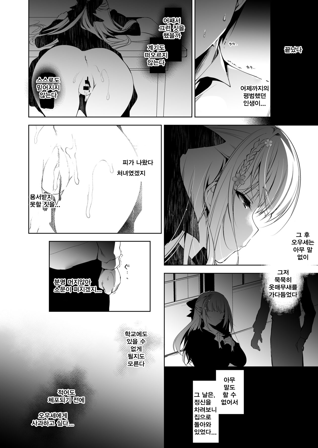 Shoujo Kaishun 1 KaiTei page 9 full