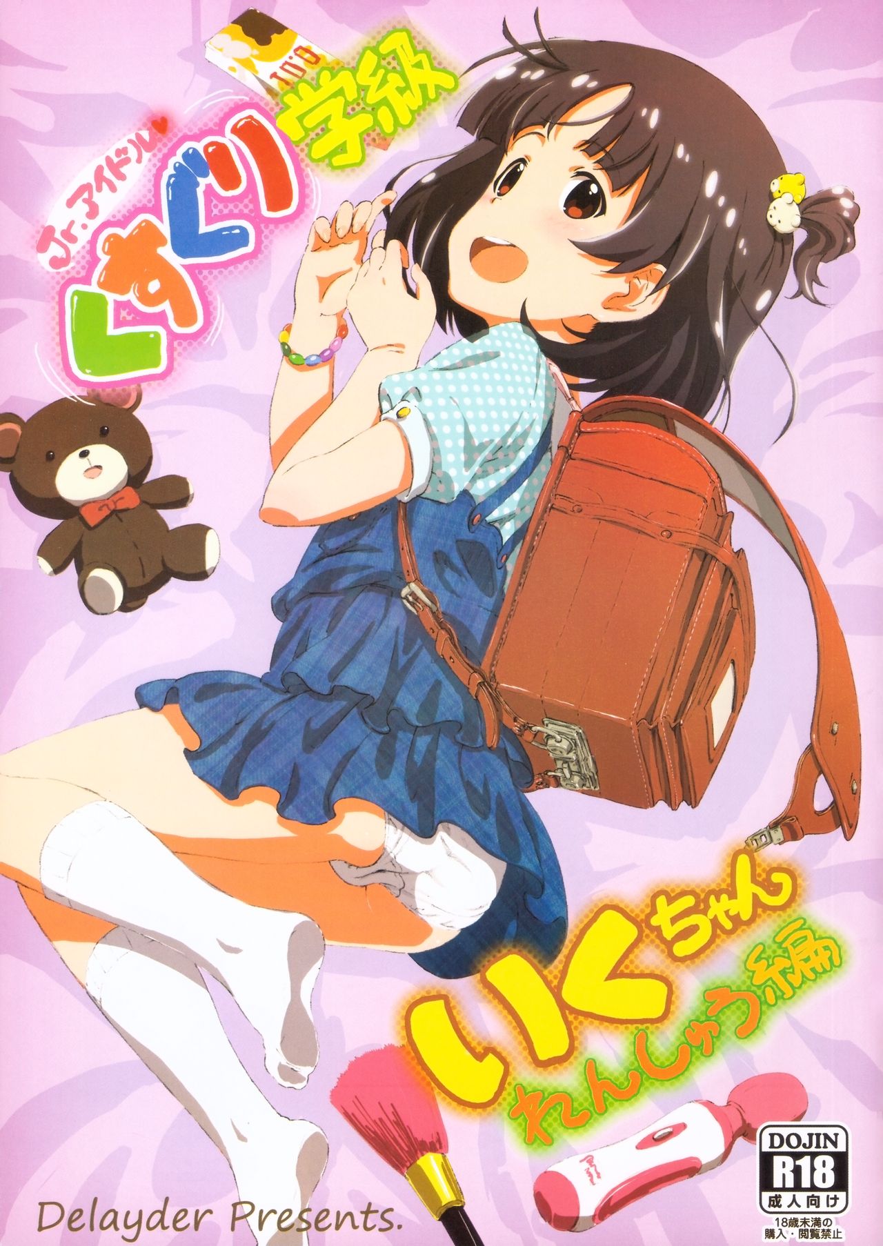 Jr. Idol Kusuguri Gakkyuu Iku chan Renshuu Hen page 1 full