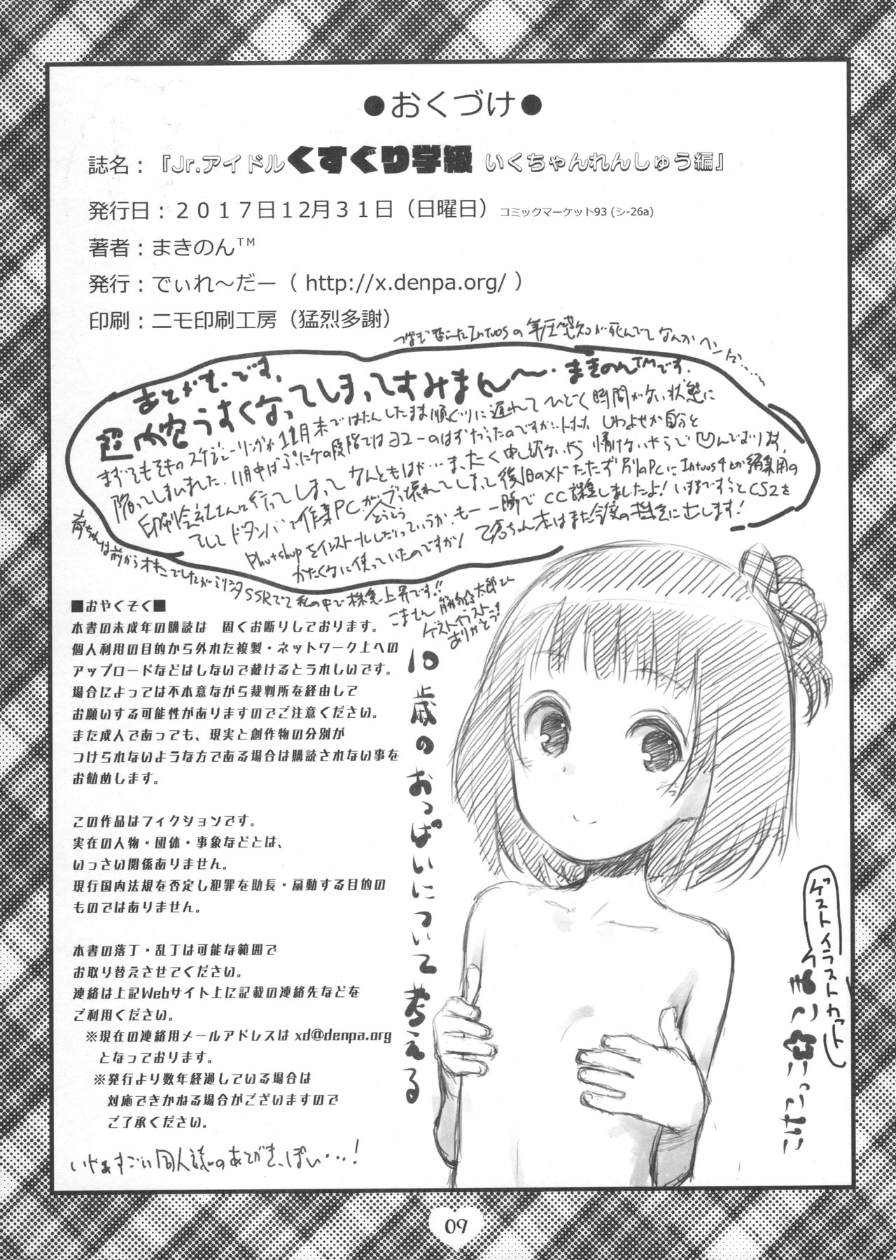 Jr. Idol Kusuguri Gakkyuu Iku chan Renshuu Hen page 8 full