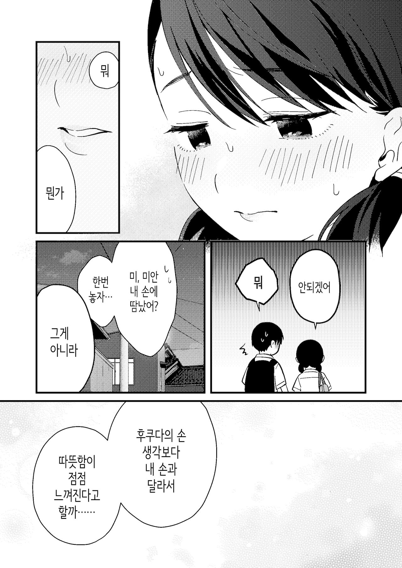 Chiguhagu Kanojo│종잡을 수 없는 여친 page 10 full