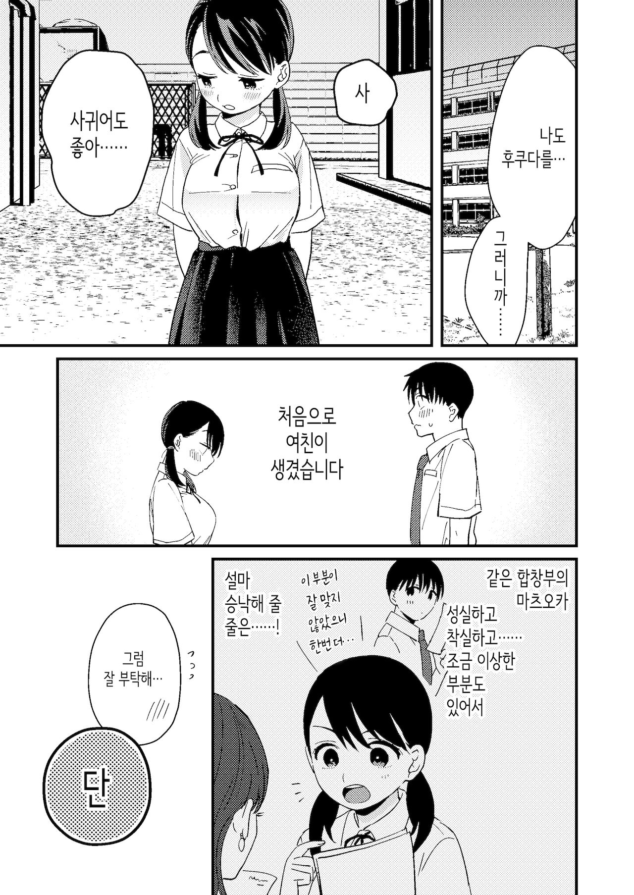 Chiguhagu Kanojo│종잡을 수 없는 여친 page 3 full