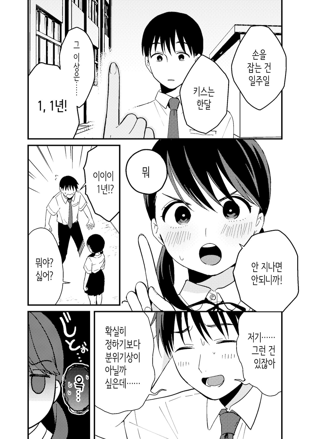 Chiguhagu Kanojo│종잡을 수 없는 여친 page 4 full