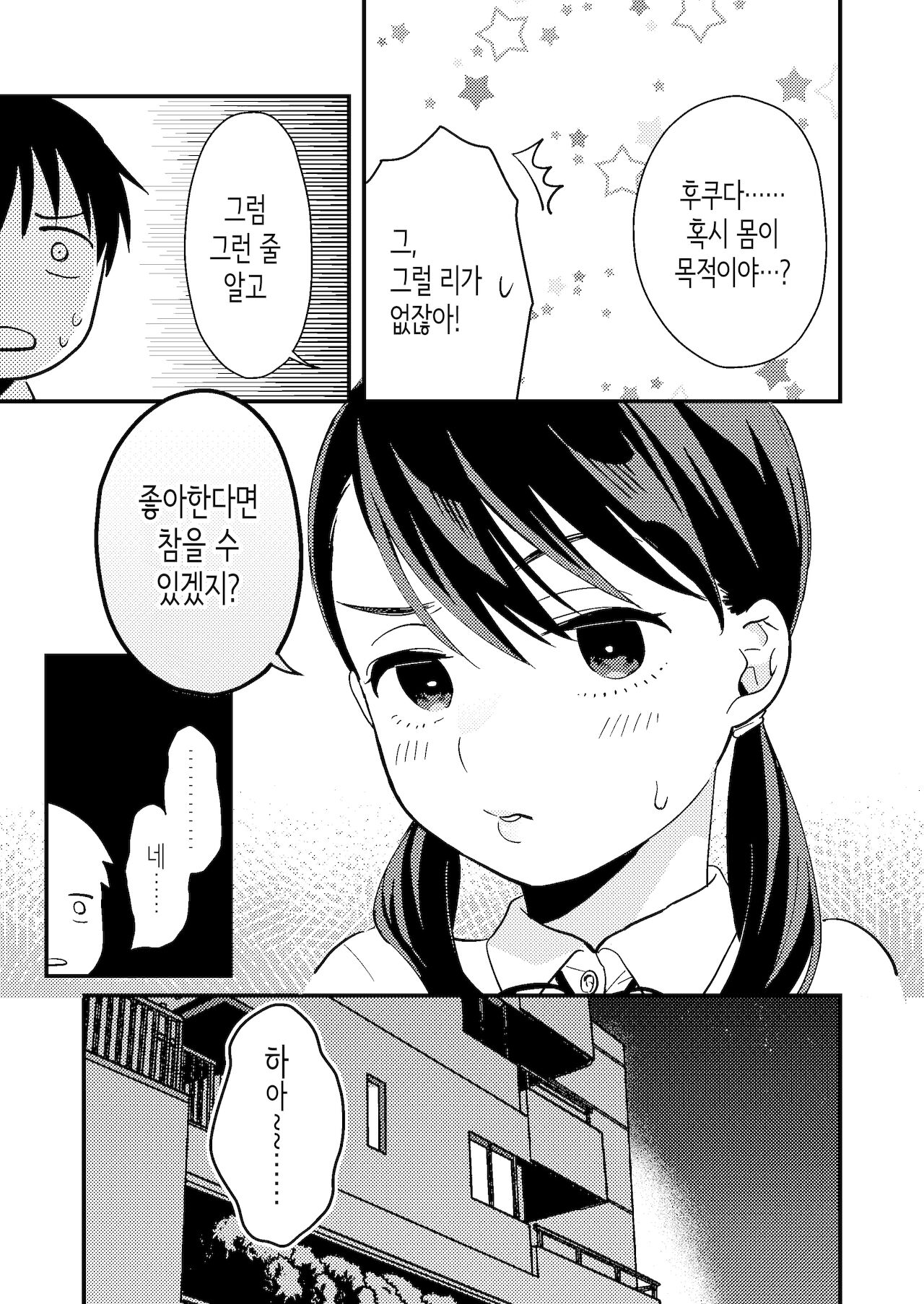 Chiguhagu Kanojo│종잡을 수 없는 여친 page 5 full