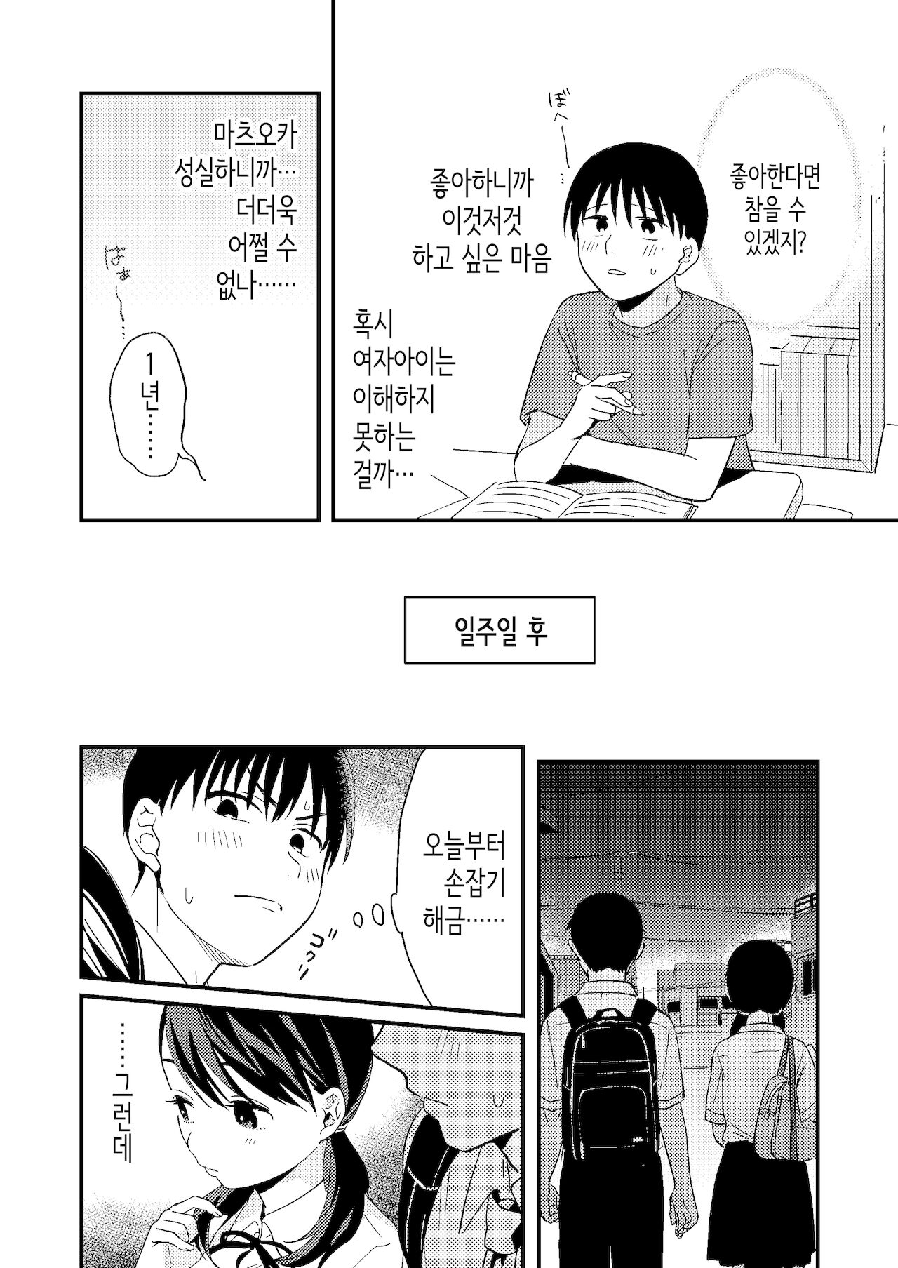 Chiguhagu Kanojo│종잡을 수 없는 여친 page 6 full