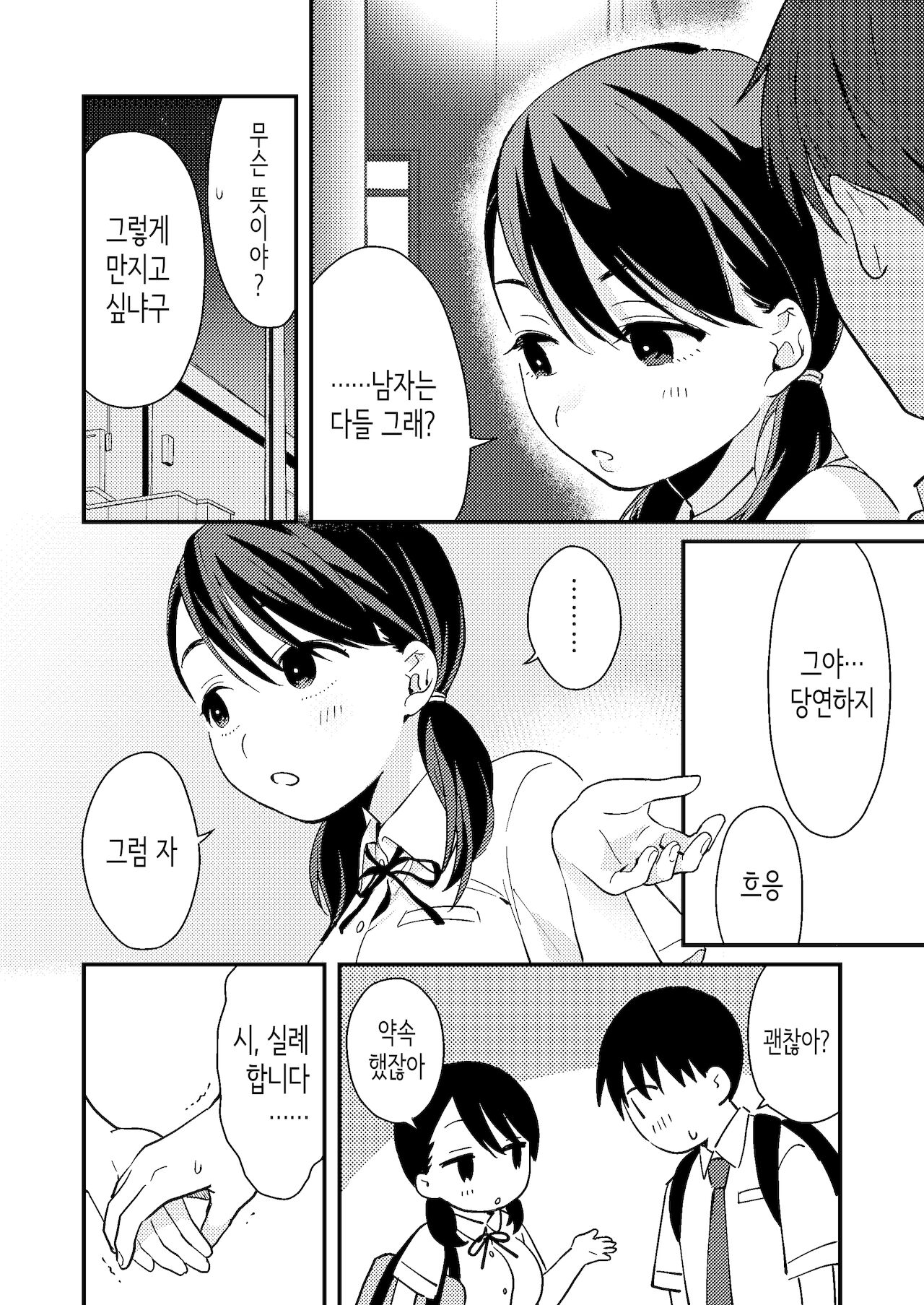 Chiguhagu Kanojo│종잡을 수 없는 여친 page 8 full