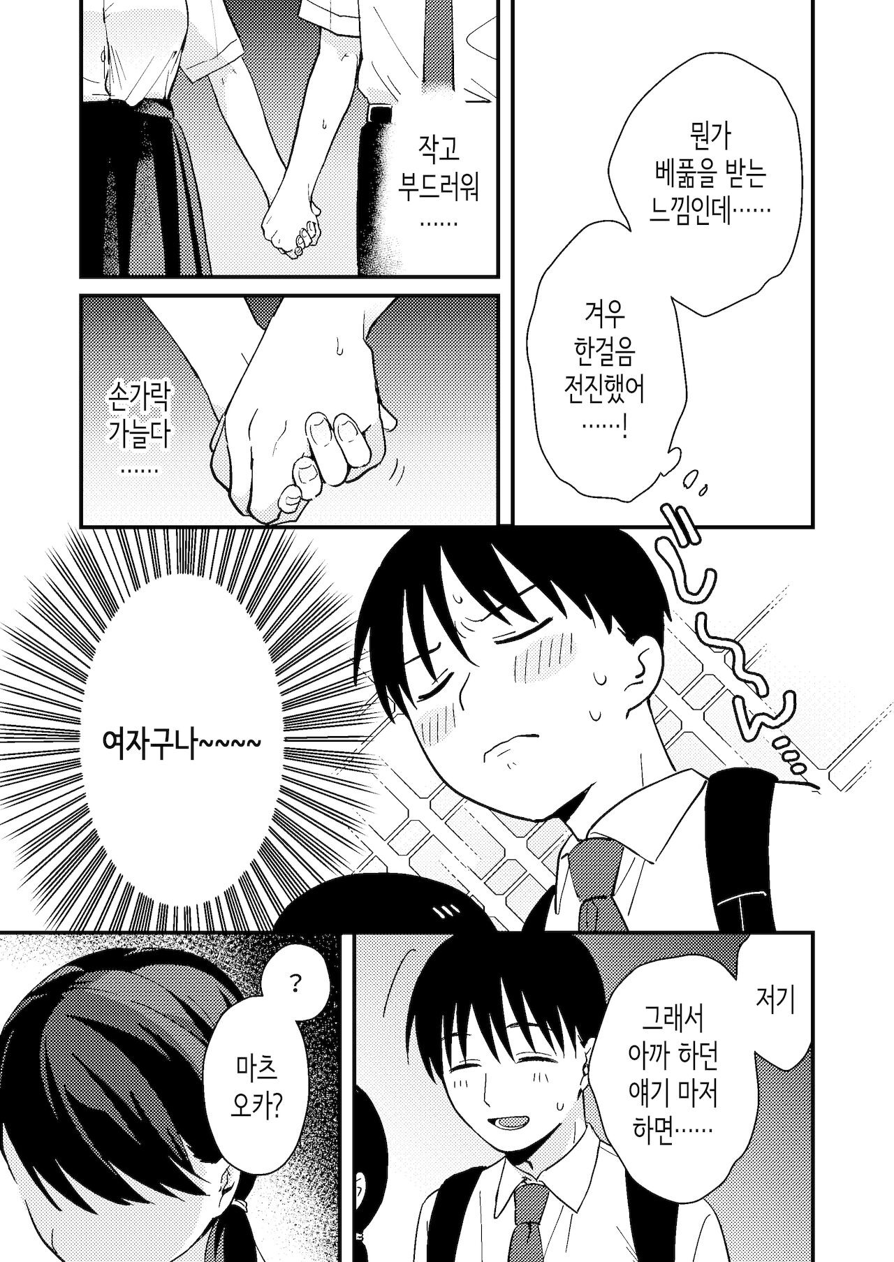 Chiguhagu Kanojo│종잡을 수 없는 여친 page 9 full
