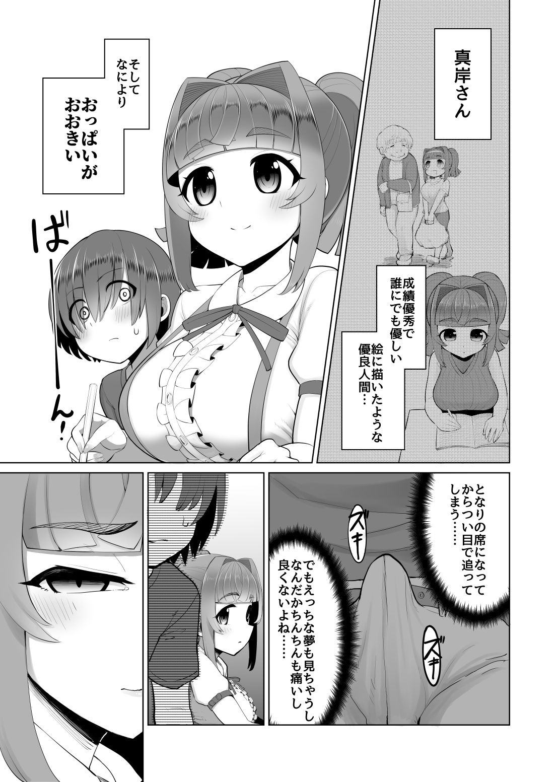 Tonari no ano konoki ni narukarada page 7 full