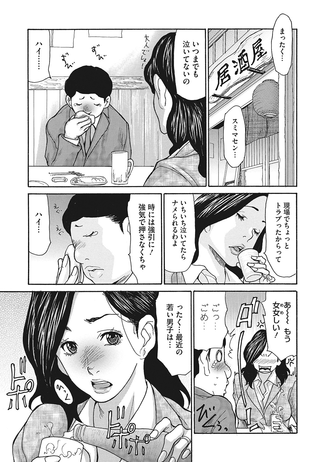 Uzuku Onna Joushi o Name Netori page 4 full