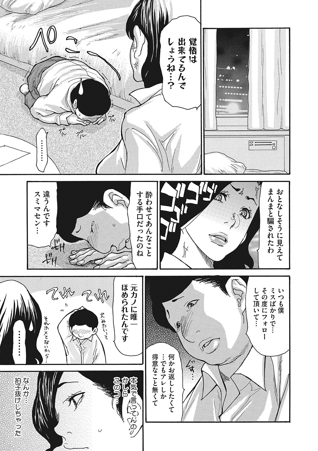 Uzuku Onna Joushi o Name Netori page 8 full