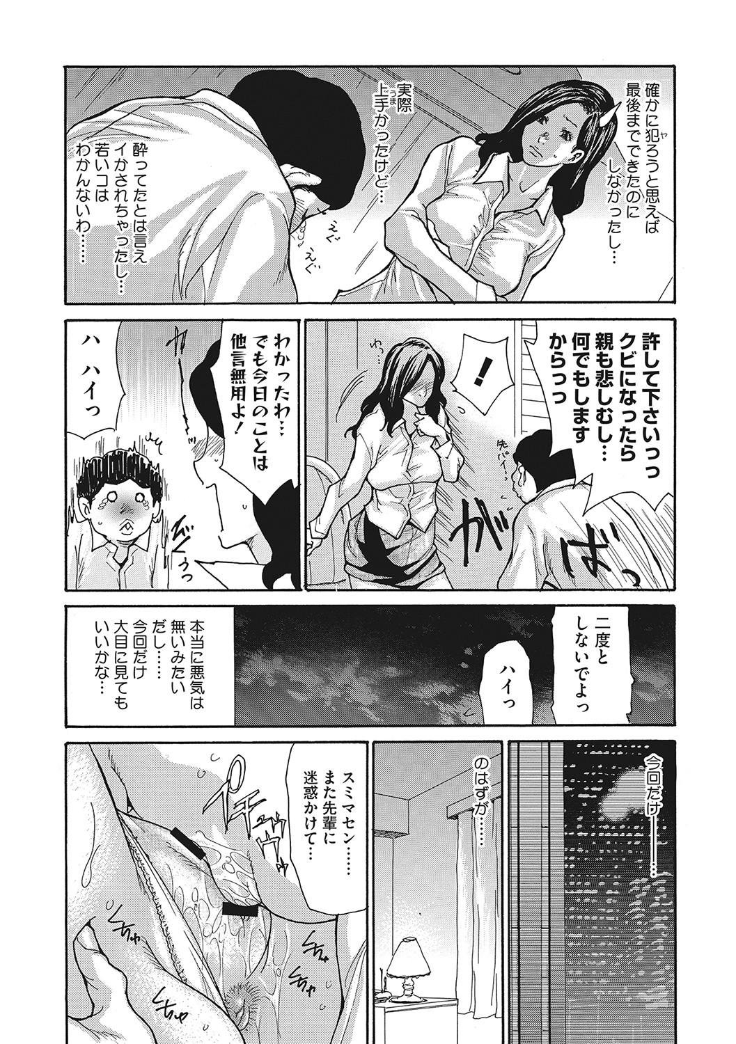 Uzuku Onna Joushi o Name Netori page 9 full