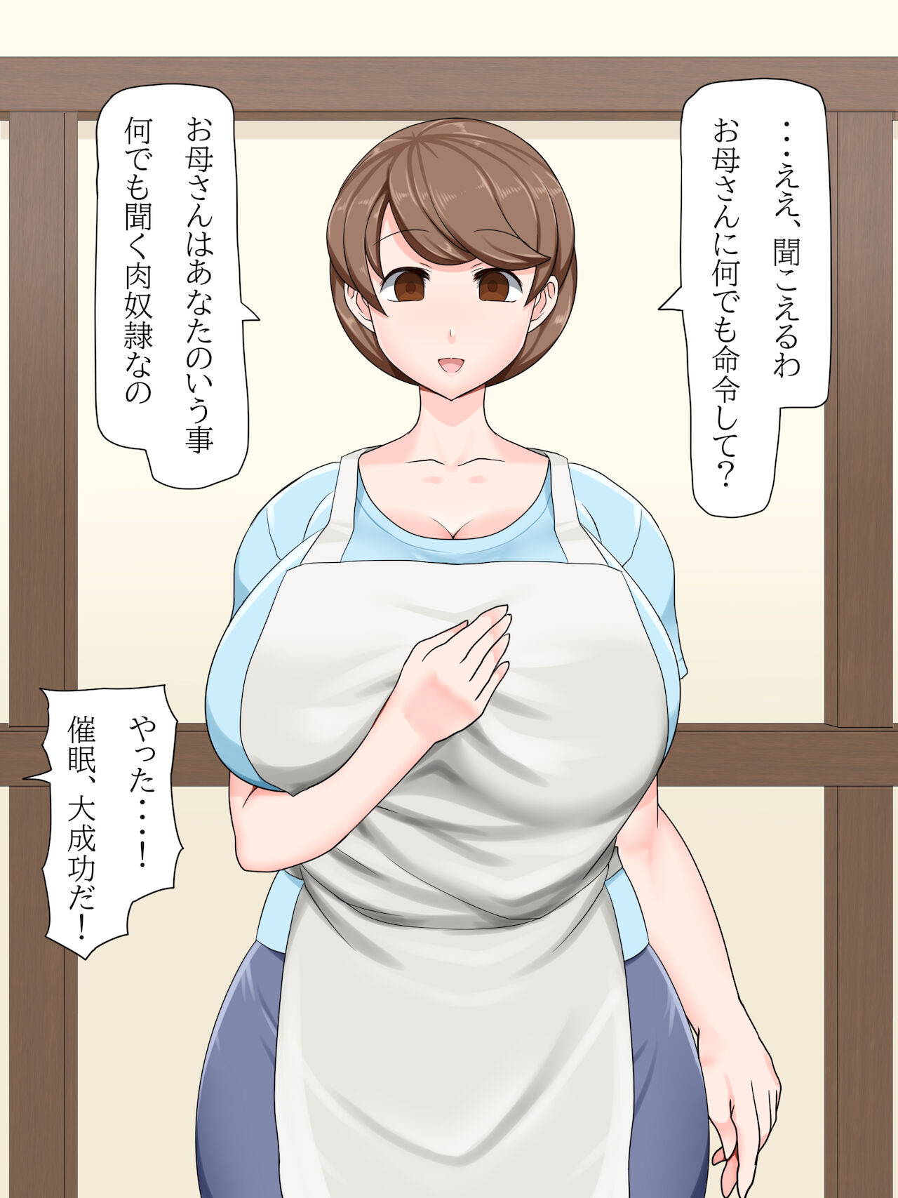 Gentle mom is my thing! ~ Hypnosis busty mother battle ~ page 9 full