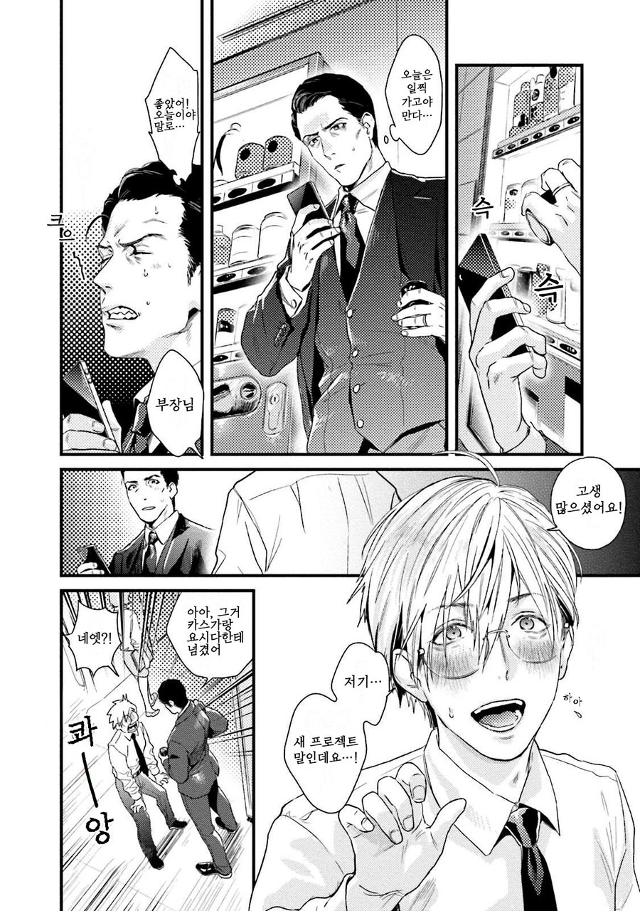 トゥードランク・トゥーハードオン page 10 full
