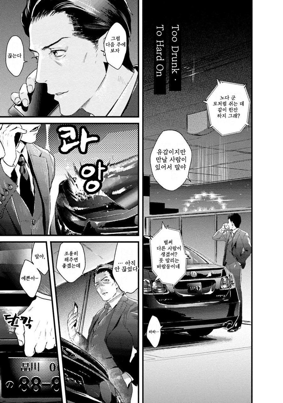 トゥードランク・トゥーハードオン page 7 full