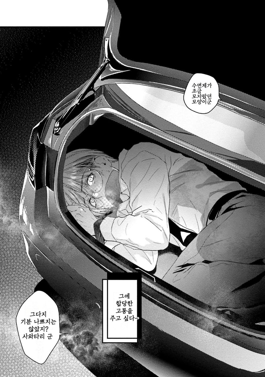 トゥードランク・トゥーハードオン page 9 full