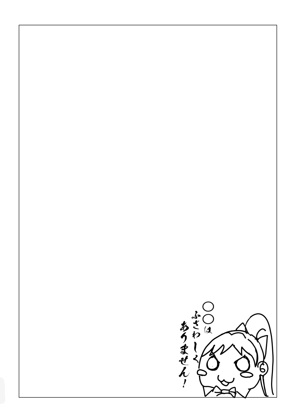 ￮￮ wa Fusawashiku Arimasen! page 3 full
