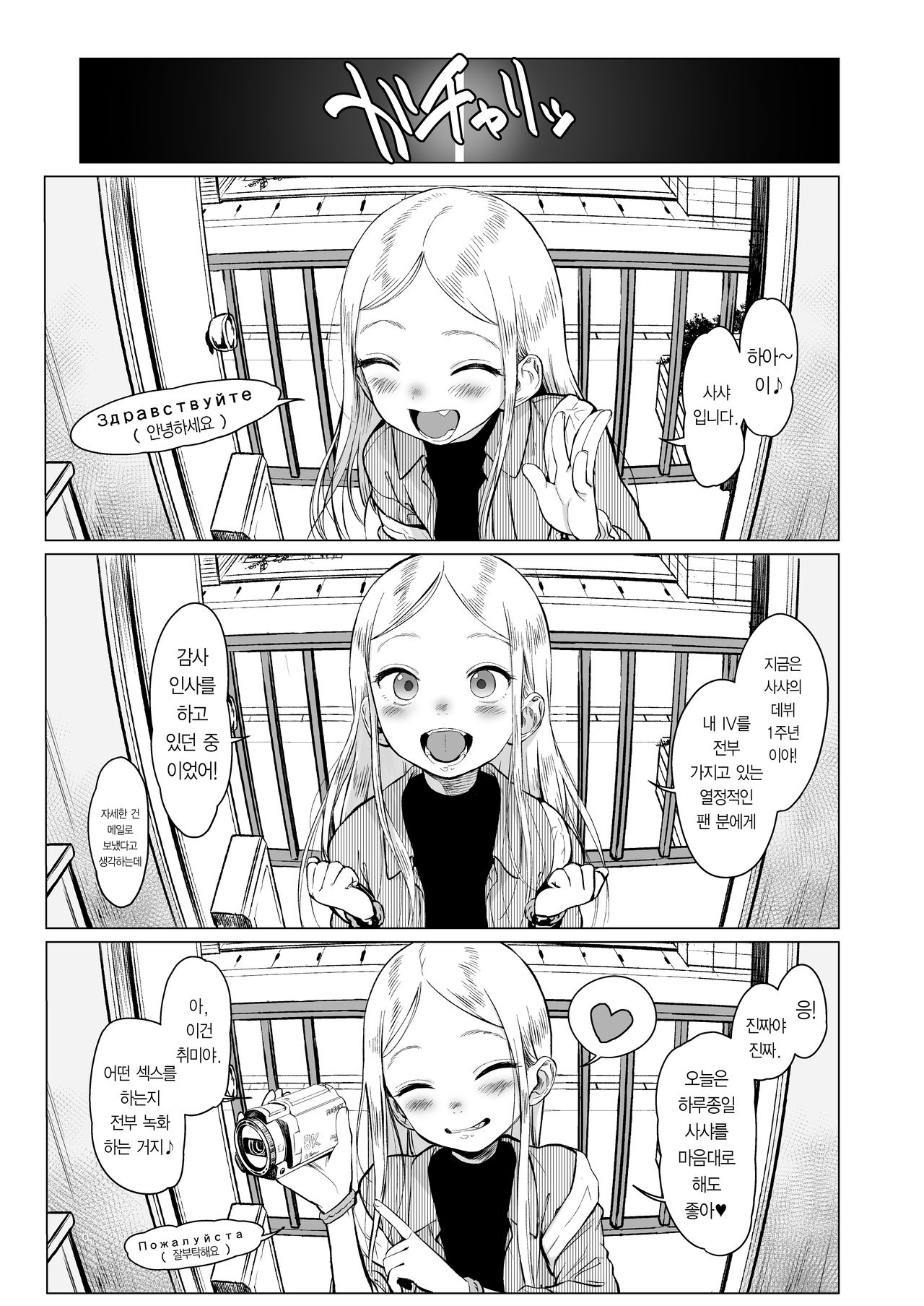 Welcome Sashachang Sasha-chan ga Youkoso page 6 full