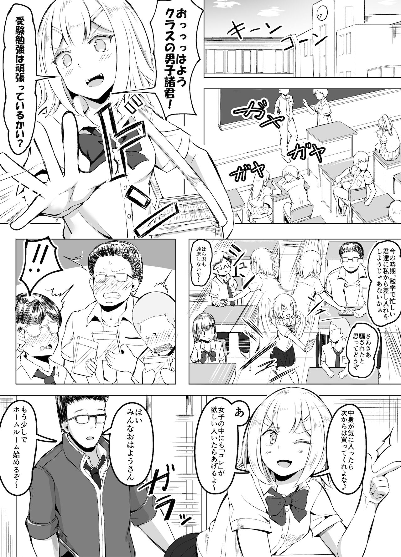 クラスメイトに自分のAVを営業活動するJKちゃん page 2 full