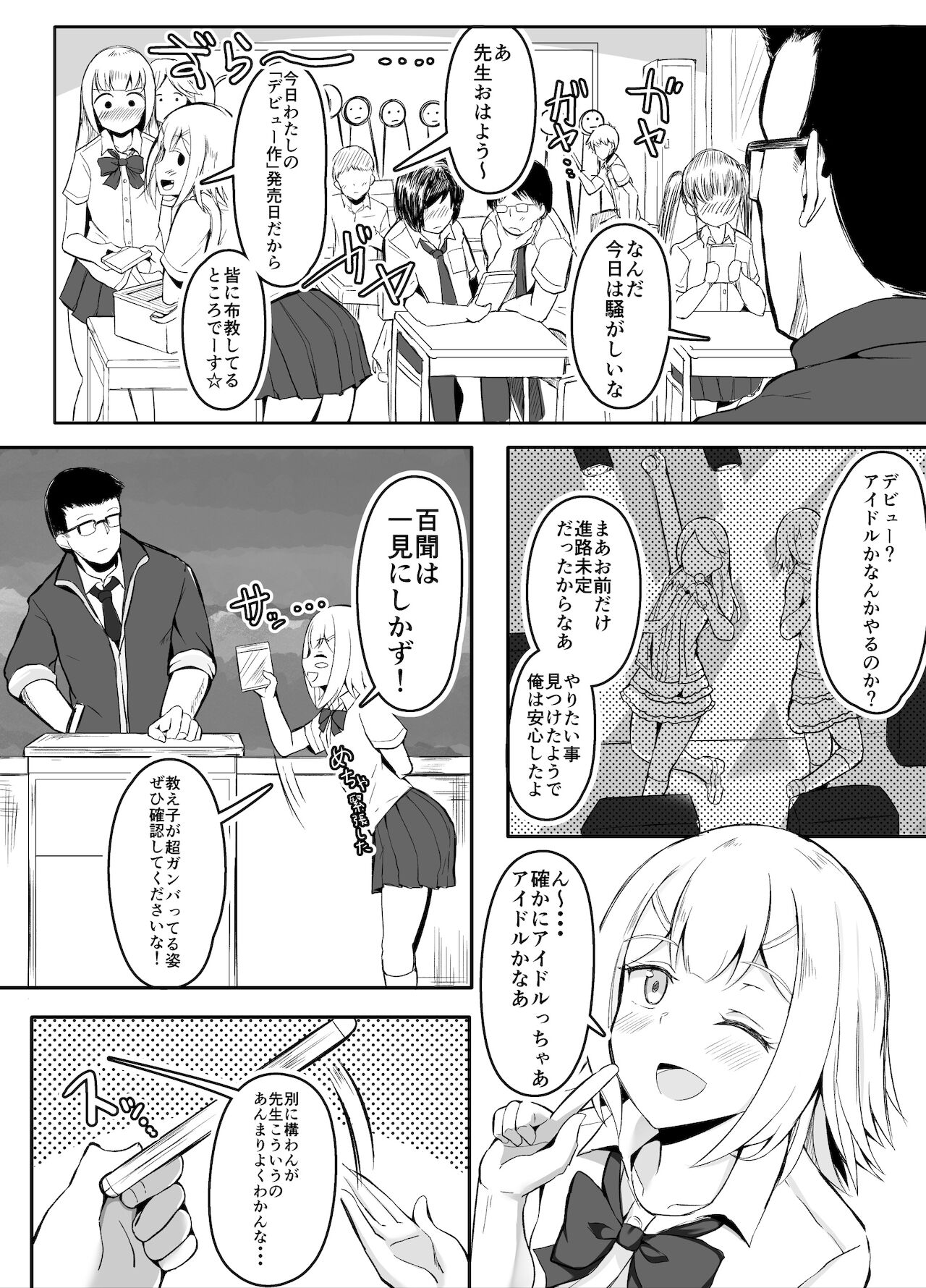 クラスメイトに自分のAVを営業活動するJKちゃん page 3 full