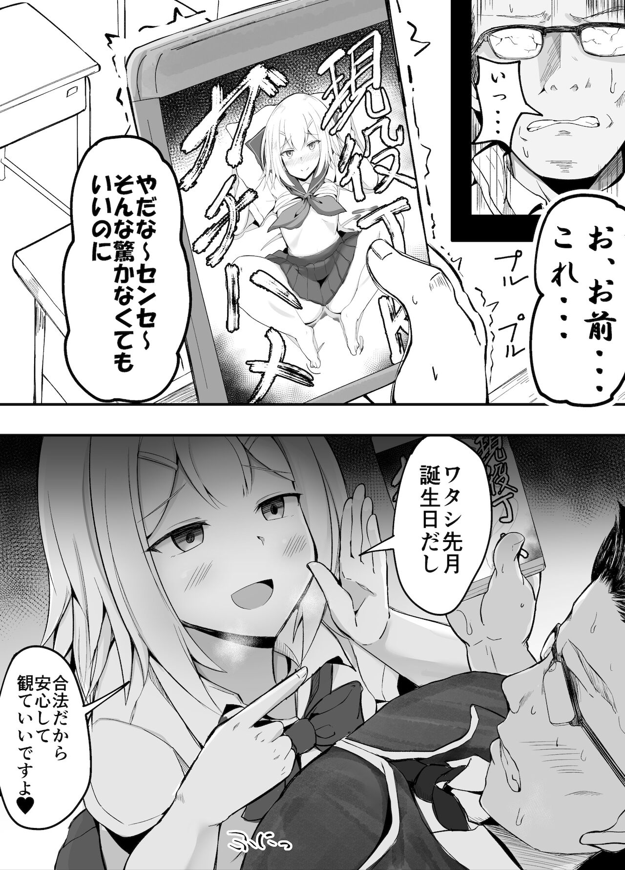クラスメイトに自分のAVを営業活動するJKちゃん page 4 full