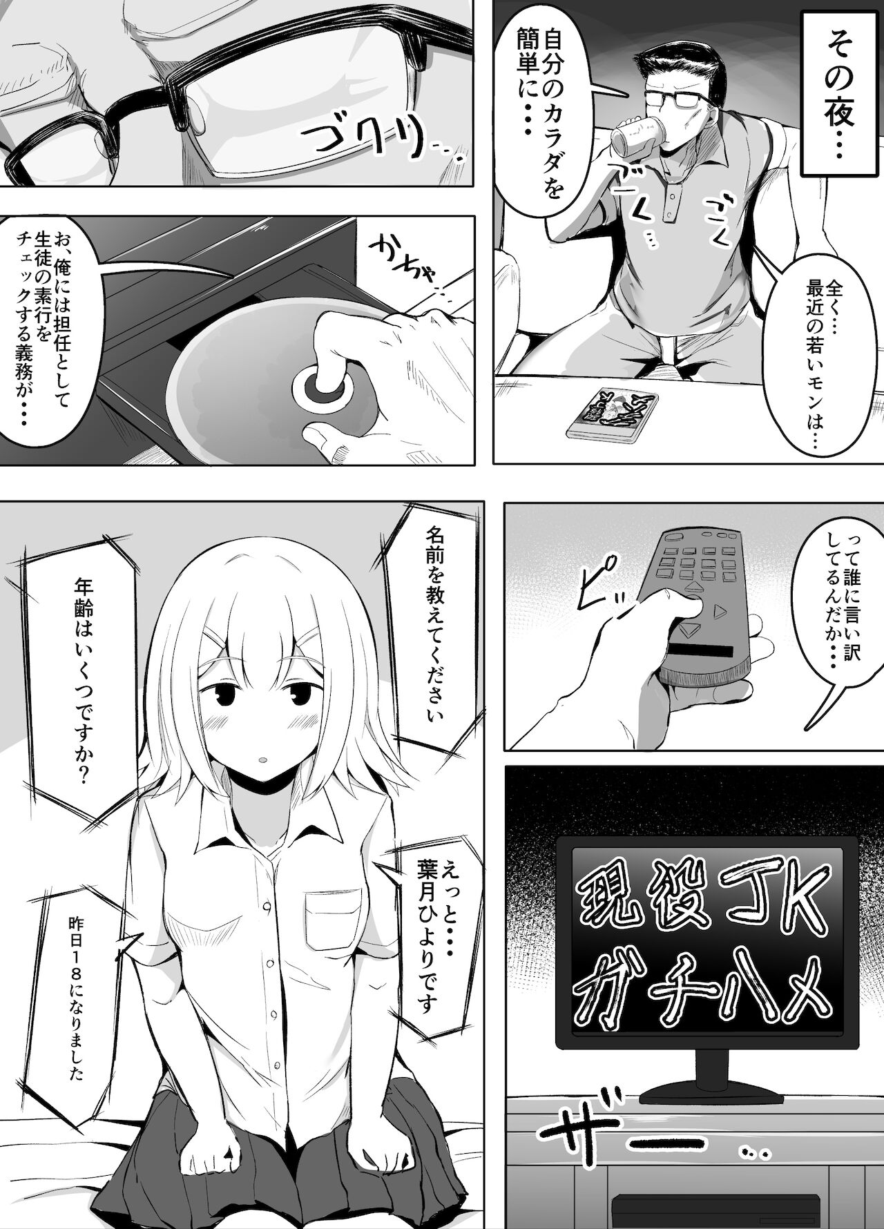 クラスメイトに自分のAVを営業活動するJKちゃん page 5 full