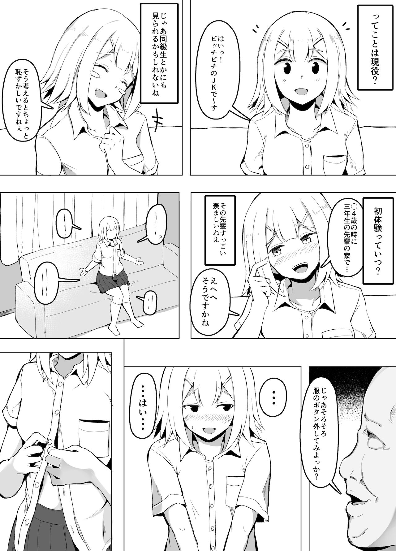クラスメイトに自分のAVを営業活動するJKちゃん page 6 full