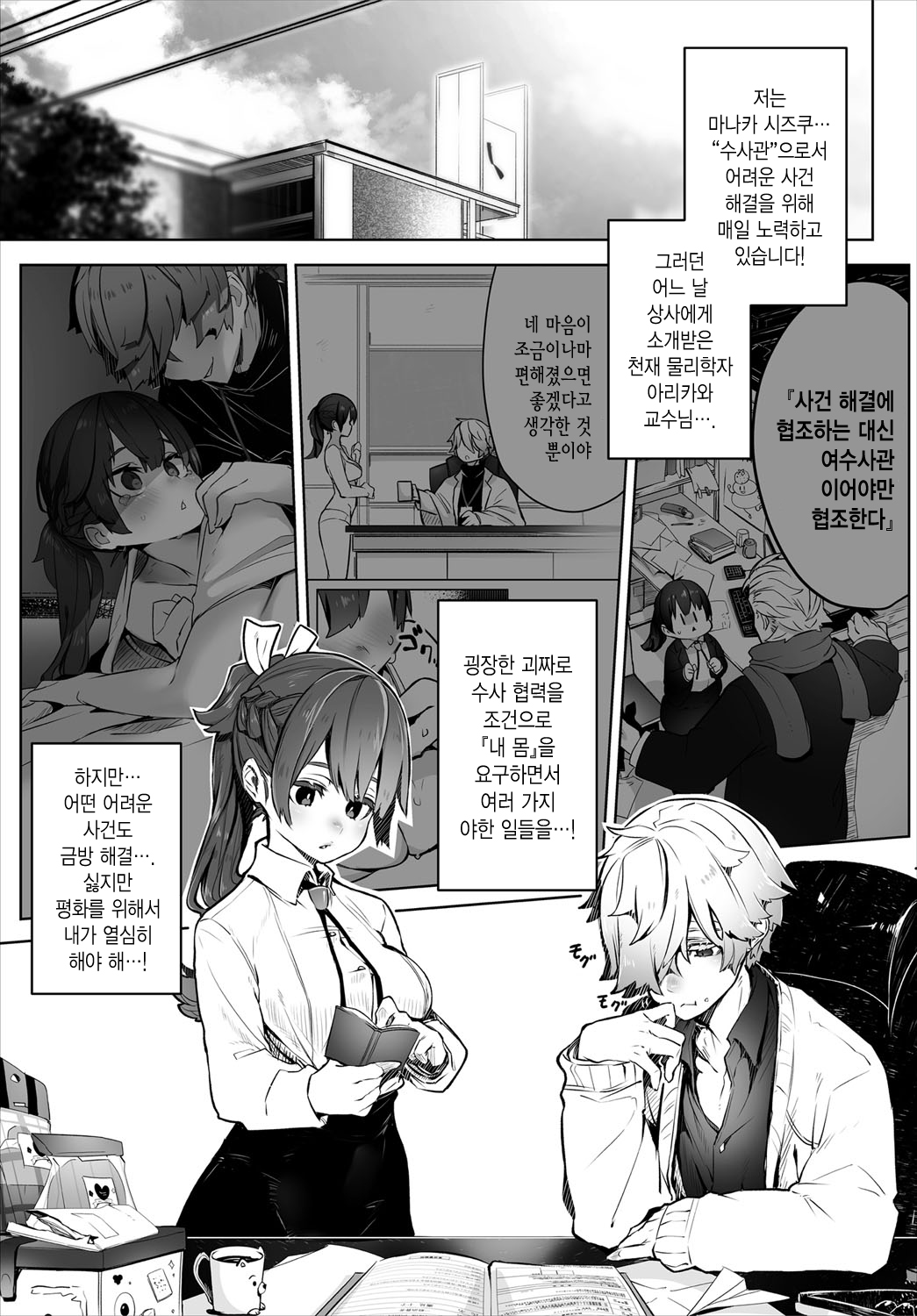 Tokyo Black Box -Do-S Kyoujyu no Nanjiken Report- Case.3 | 동경 블랙박스 -도S 교수의 난사건 레포트- Case.3 page 2 full