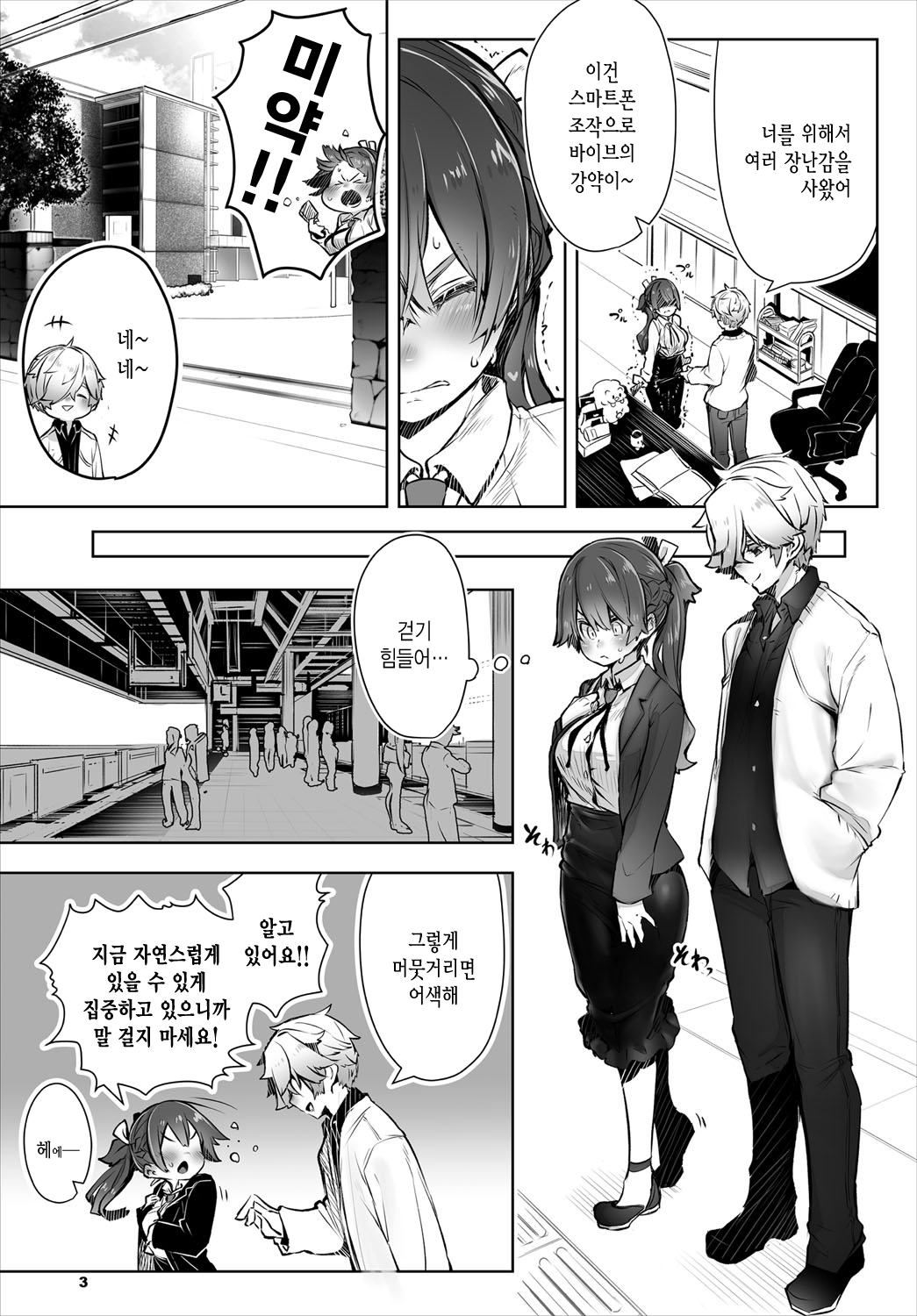 Tokyo Black Box -Do-S Kyoujyu no Nanjiken Report- Case.3 | 동경 블랙박스 -도S 교수의 난사건 레포트- Case.3 page 4 full