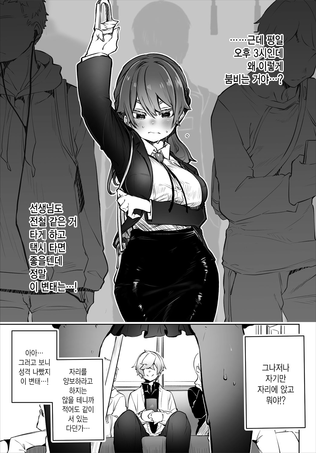 Tokyo Black Box -Do-S Kyoujyu no Nanjiken Report- Case.3 | 동경 블랙박스 -도S 교수의 난사건 레포트- Case.3 page 6 full