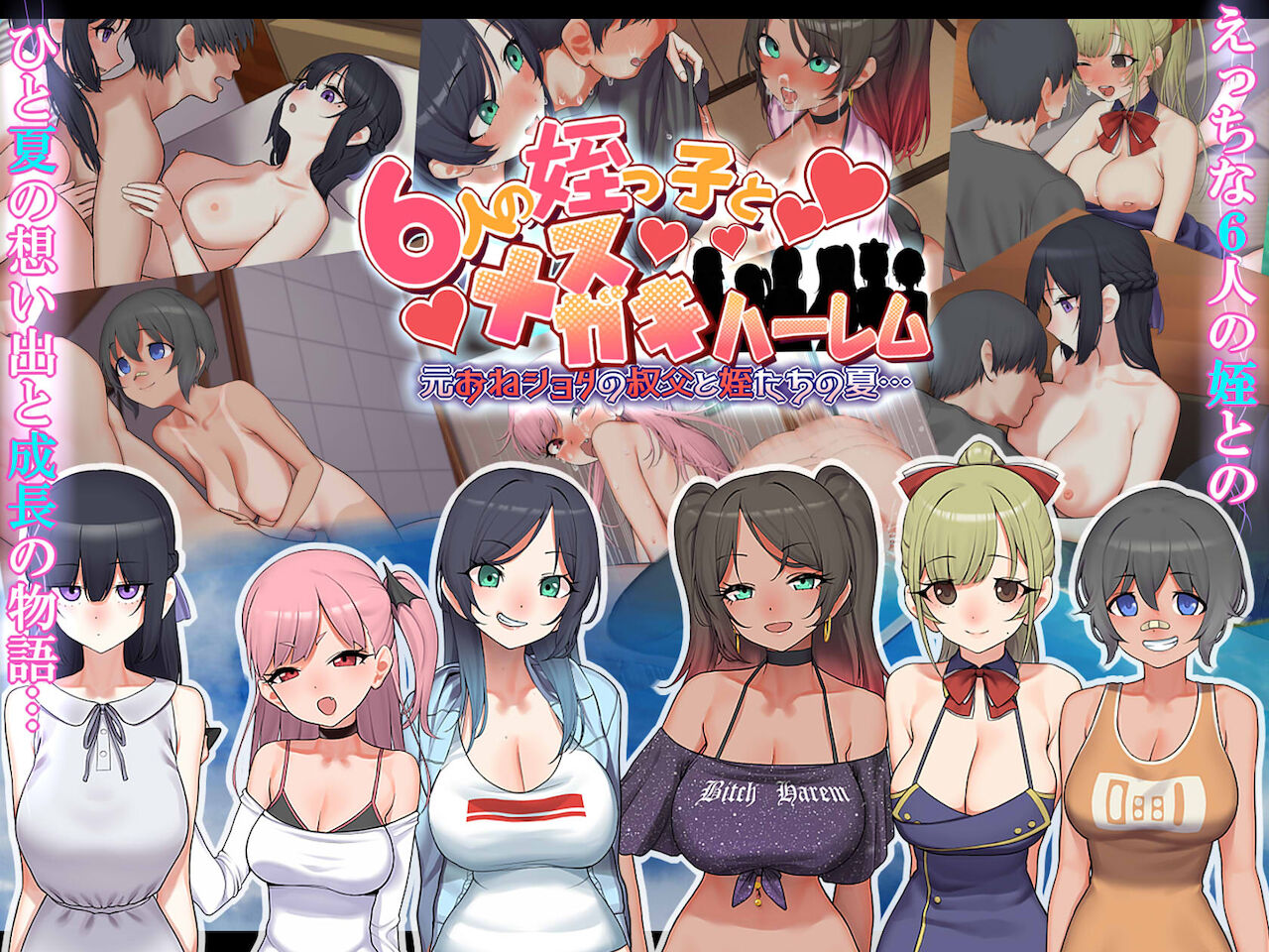 6-Ri no mei-kko to mesugaki harem: moto oneshota no oji to mei-tachi no natsu... ~ page 1 full