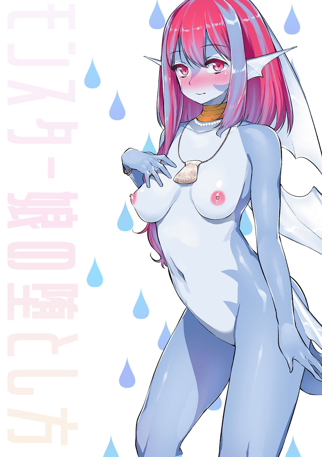 Monster Musume no Otoshikata page 9 full
