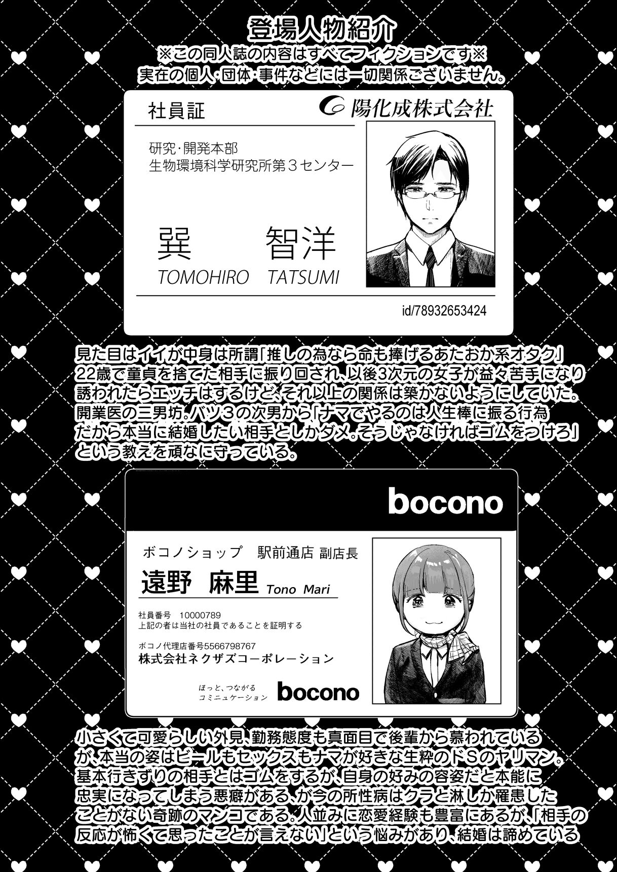 Chīsana nikushoku-jū wa ōkina chi ● po de haramita gatte iru page 2 full