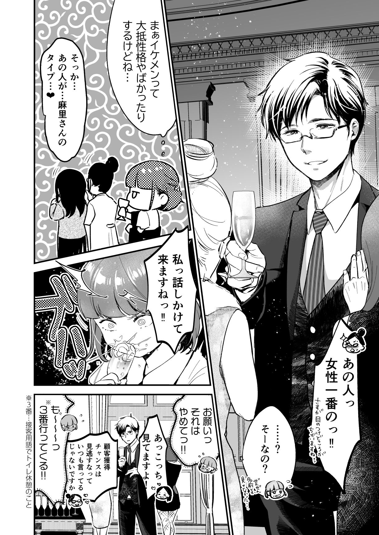 Chīsana nikushoku-jū wa ōkina chi ● po de haramita gatte iru page 4 full