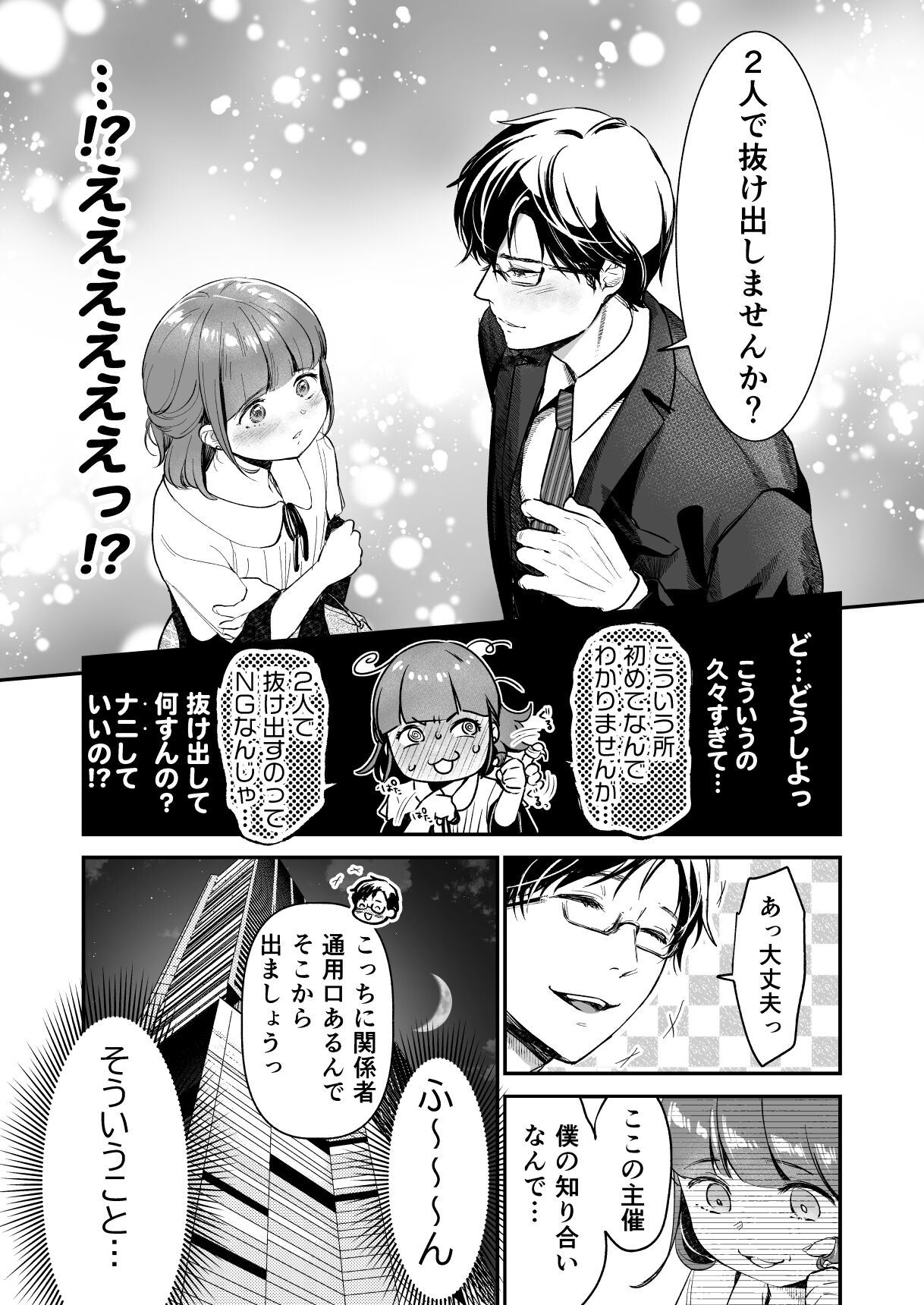 Chīsana nikushoku-jū wa ōkina chi ● po de haramita gatte iru page 7 full
