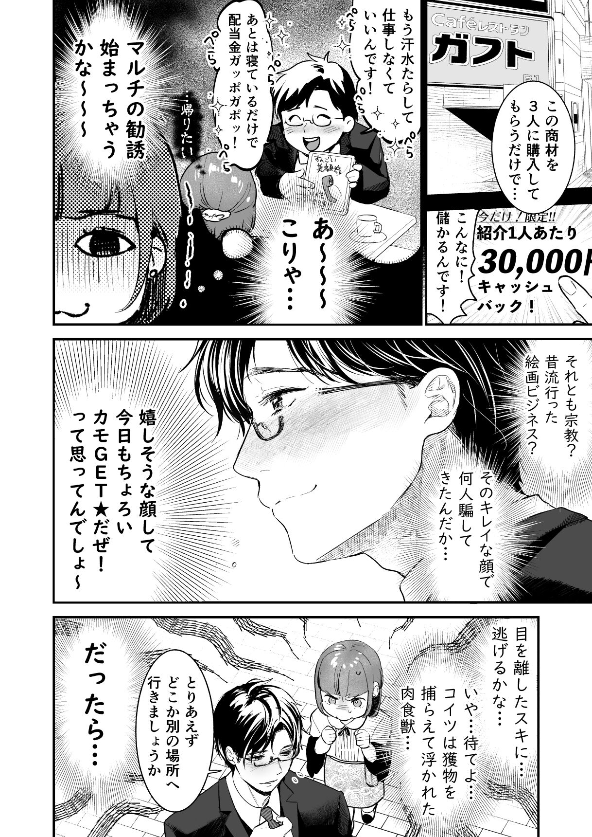 Chīsana nikushoku-jū wa ōkina chi ● po de haramita gatte iru page 8 full