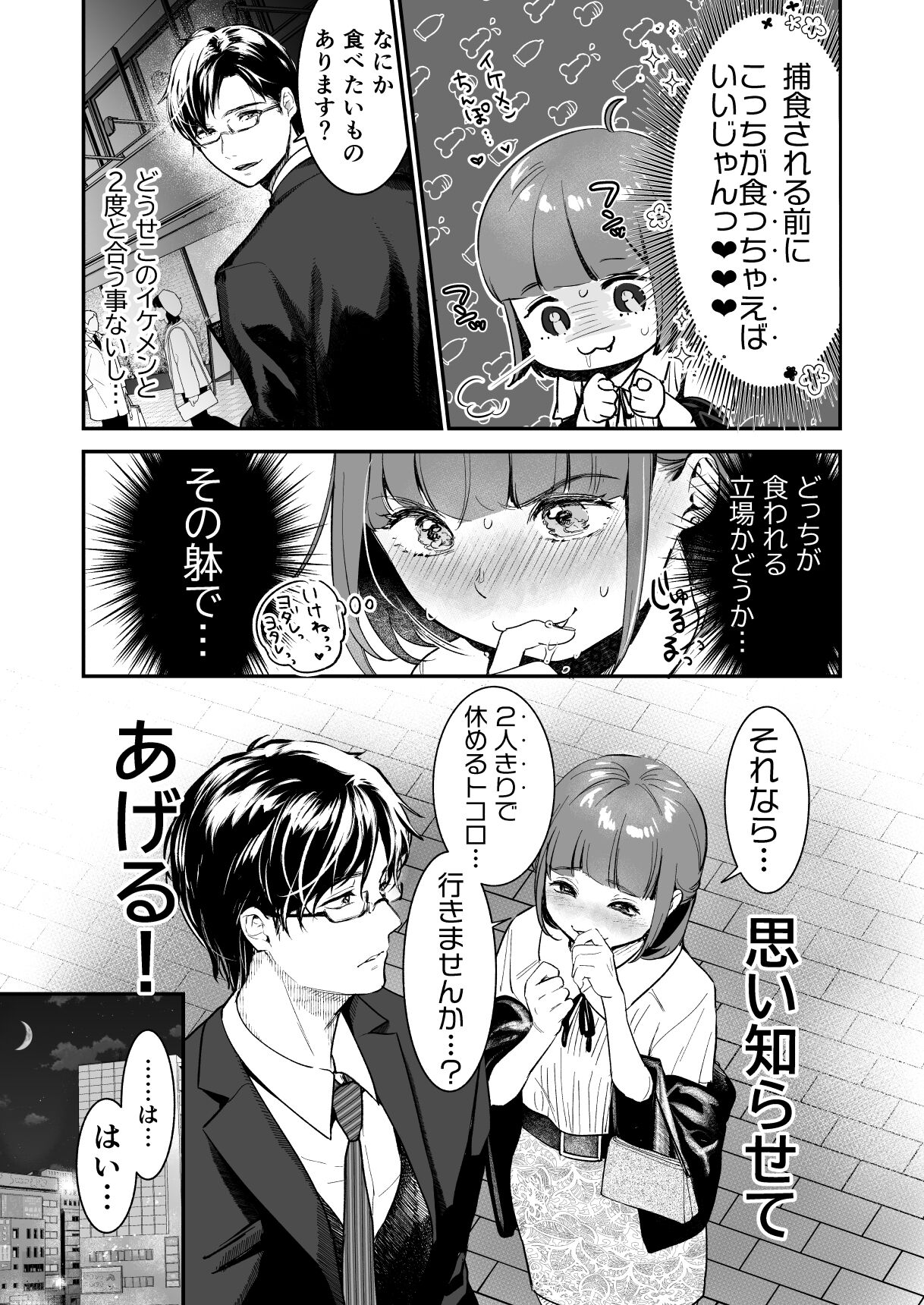 Chīsana nikushoku-jū wa ōkina chi ● po de haramita gatte iru page 9 full