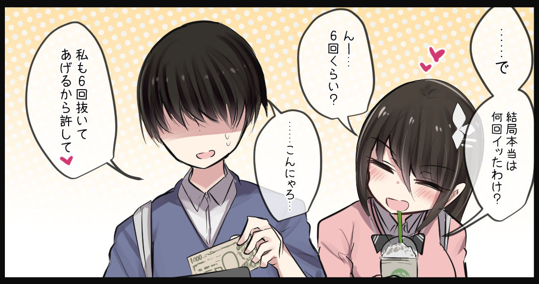 Osananajimi-chan ikase challenge page 5 full