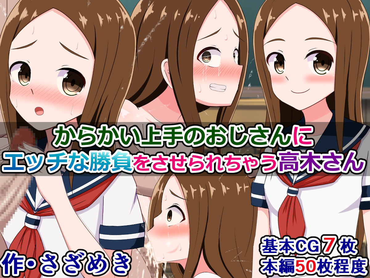 Karakai Jōzu no Ojisan ni, Etchina Shōbu o sa se Rare Chau Takagi-san page 1 full