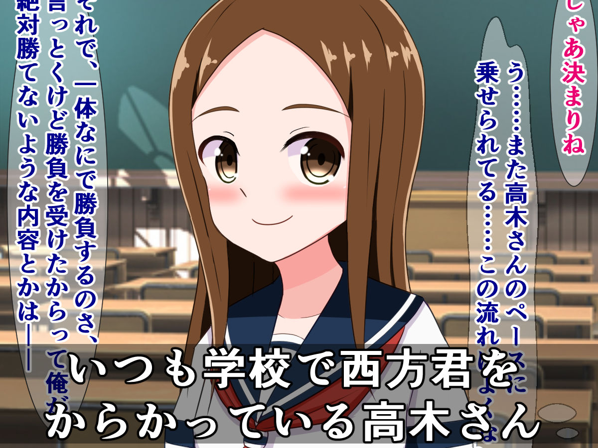 Karakai Jōzu no Ojisan ni, Etchina Shōbu o sa se Rare Chau Takagi-san page 3 full
