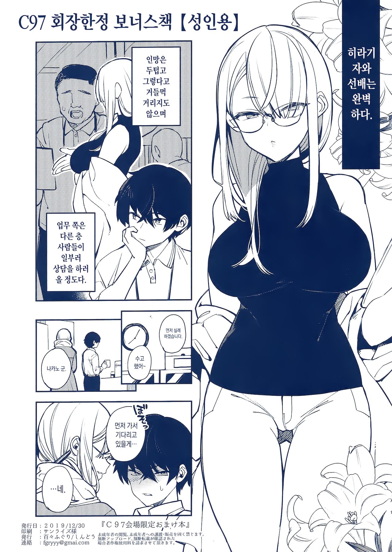 C97 Kaijou Gentei Omakebon page 1 full
