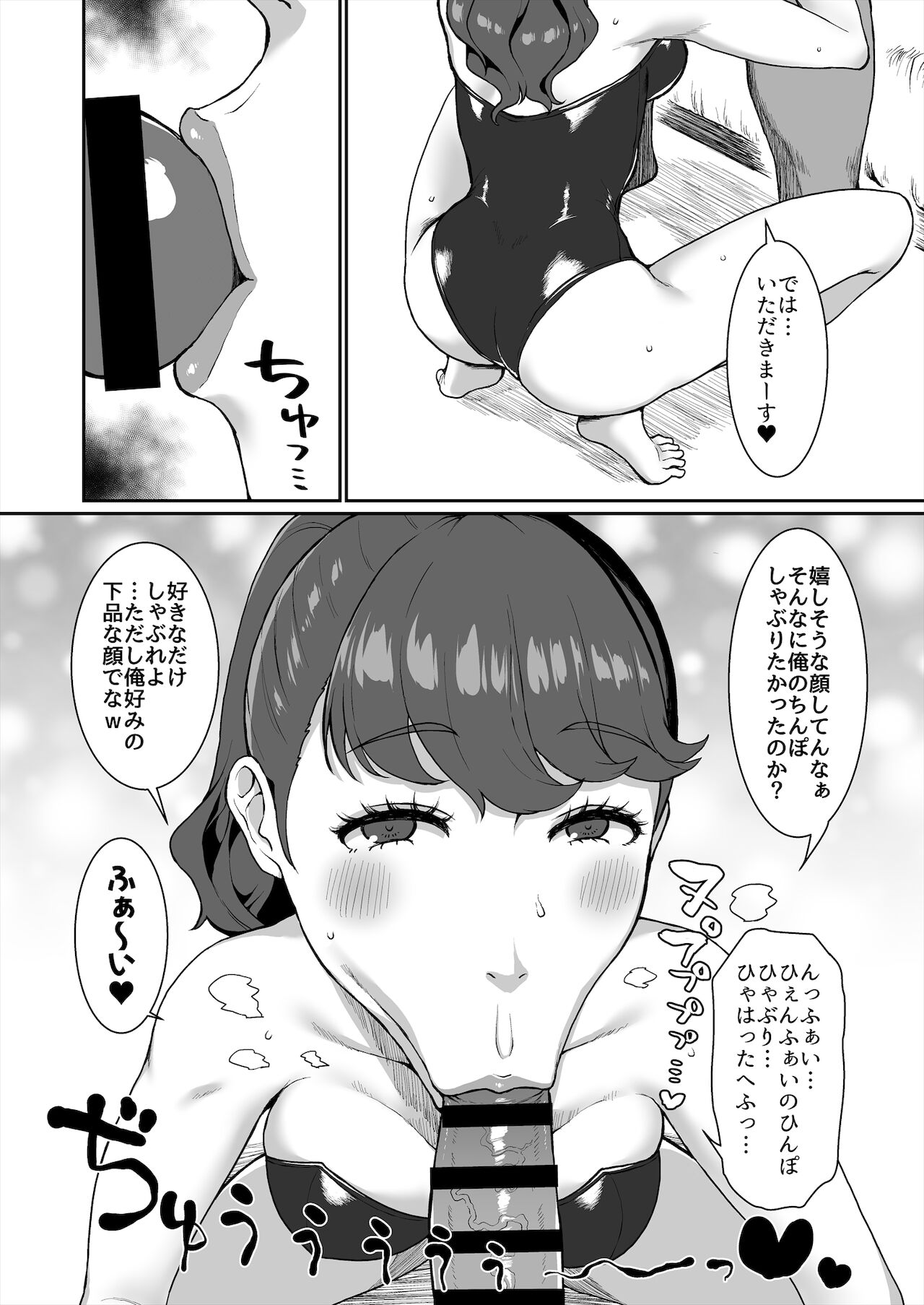 もうひとりのセンパイ page 10 full