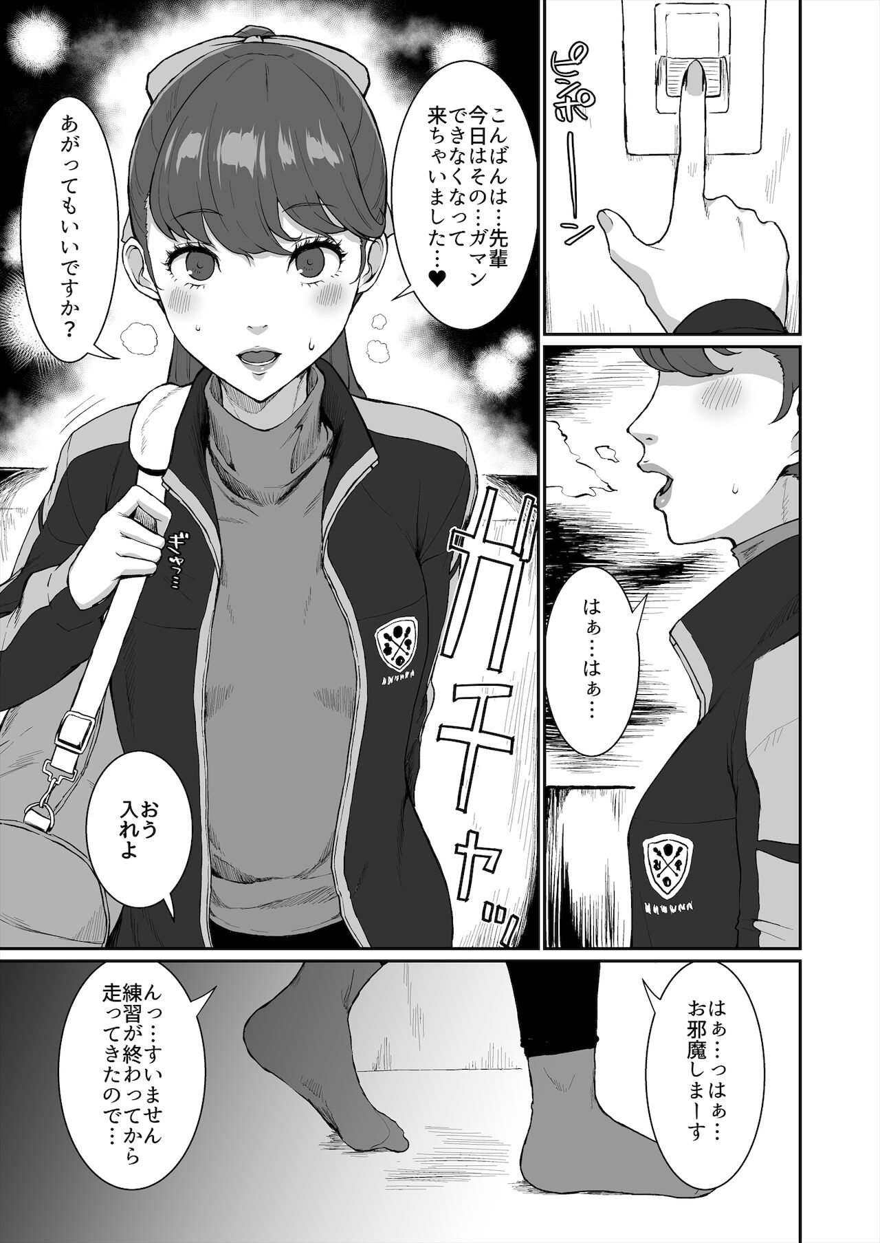 もうひとりのセンパイ page 3 full