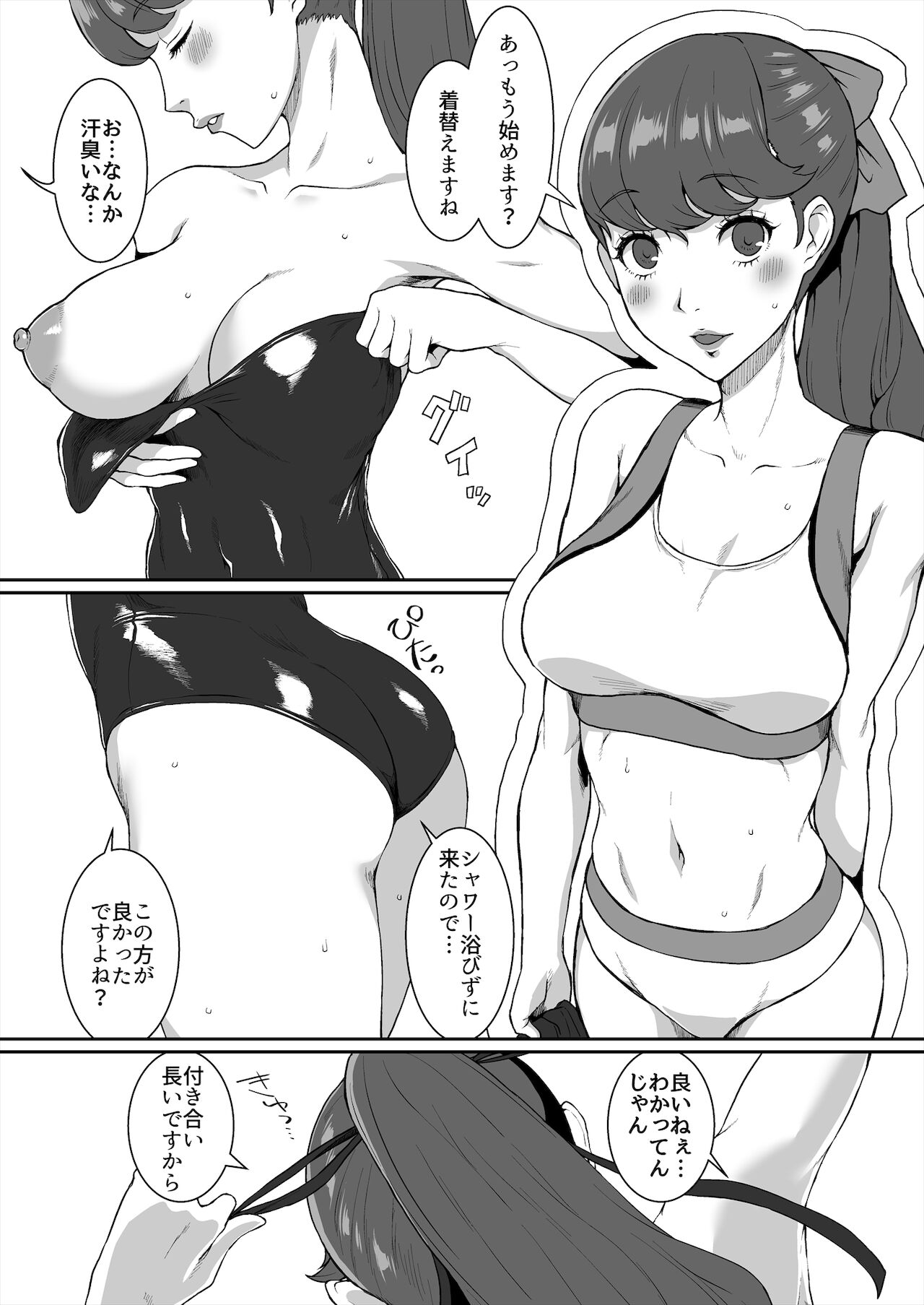もうひとりのセンパイ page 4 full
